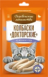 Деревенские лакомства Колбаски Докторские из нежной утки
